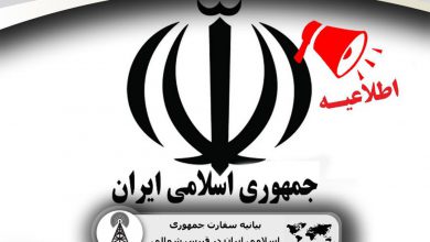 سفارت جمهوری اسلامی ایران در قبرس شمالی