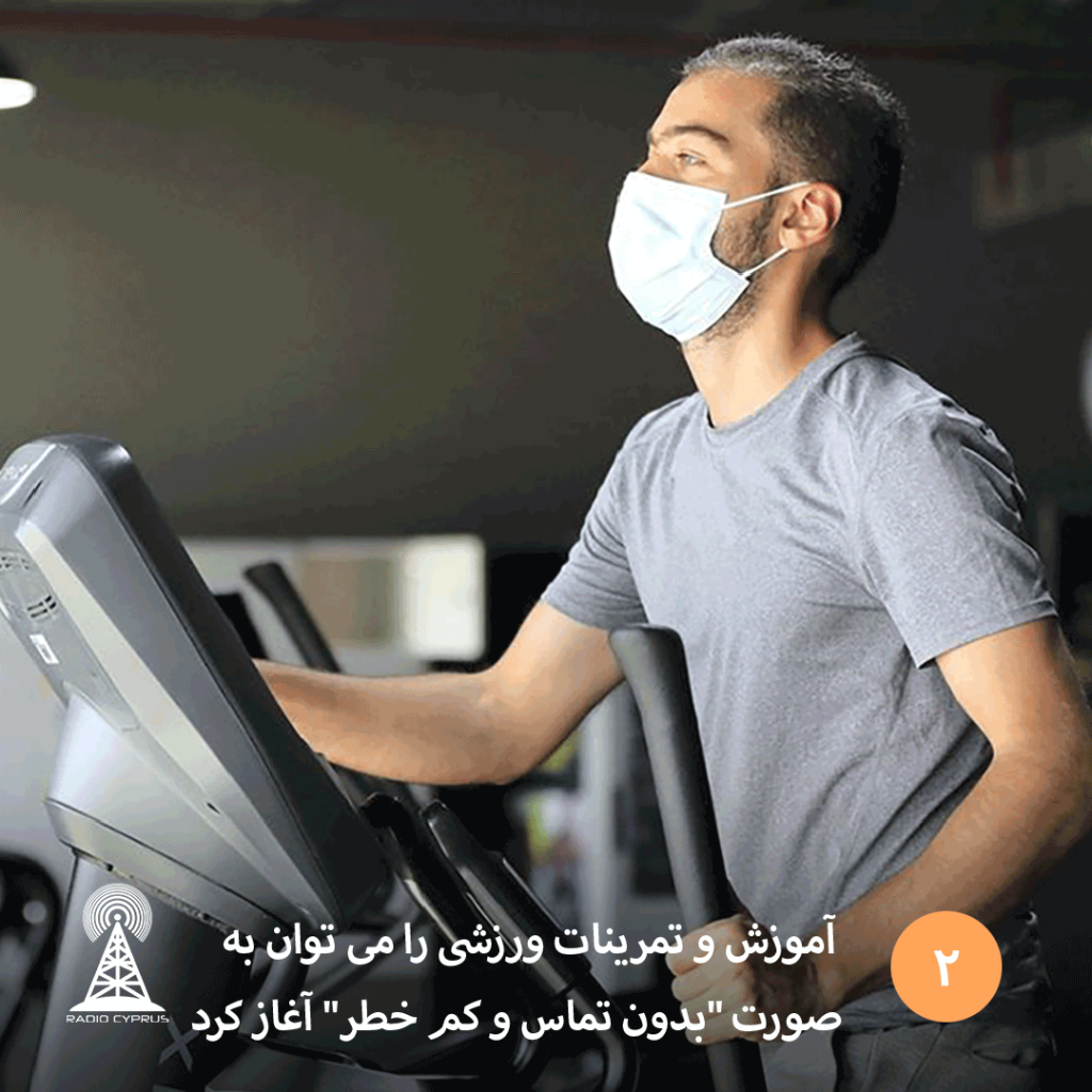 آموزش و تمرینات ورزشی را می‌توان آغاز کرد_-_RadioCyp