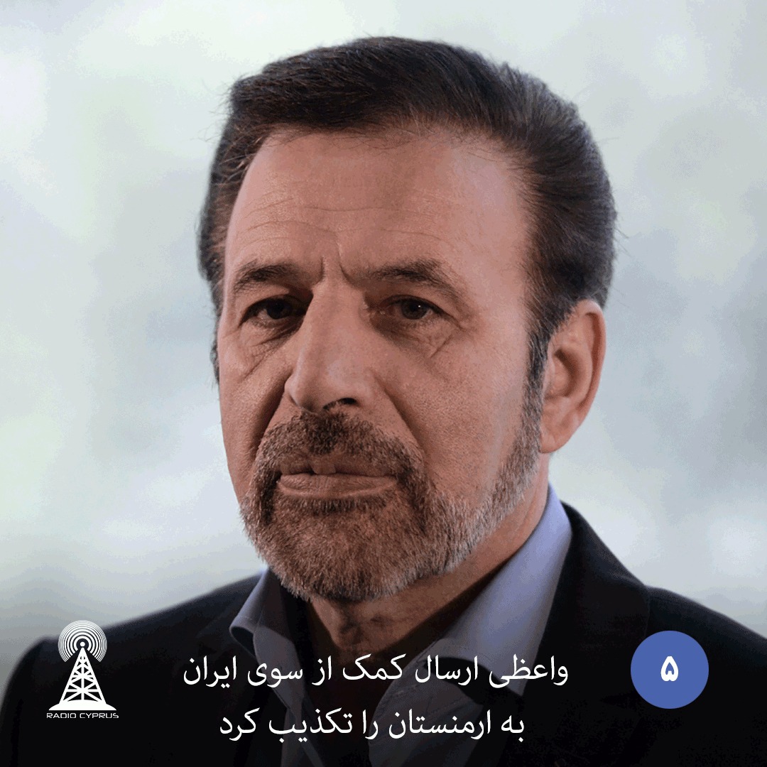 واعظی ارسال کمک از سوی ایران به ارمنستان را تکذیب کرد