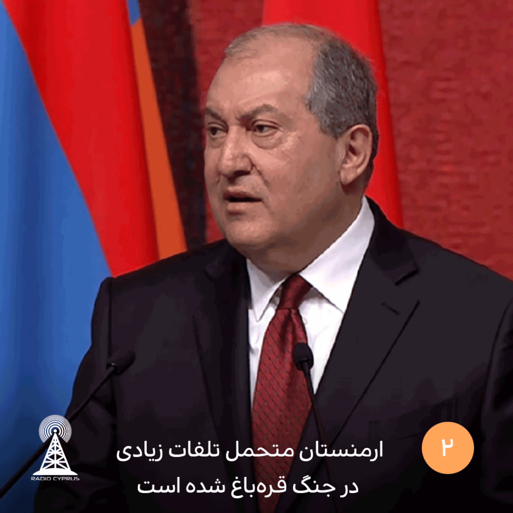 ارمنستان متحمل تلفات زیادی در جنگ قره باغ شده‌ است - radiocyp