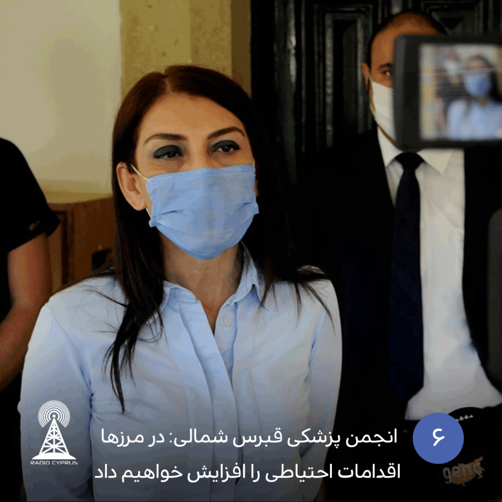 انجمن پزشکی قبرس شمالی - radiocyp