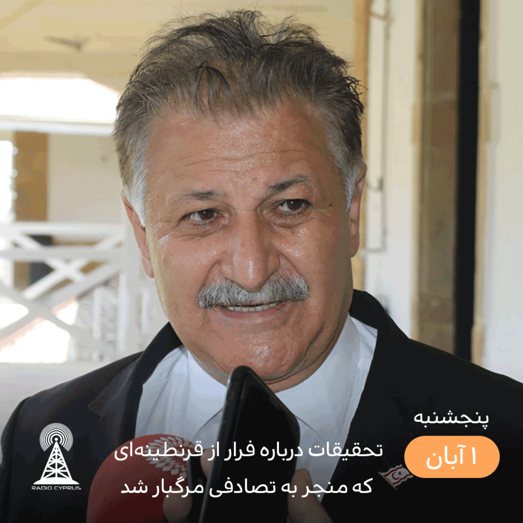 تحقیقات درباره فرار از قرنطینه که منجر به تصادفی مرگبار شد - radiocyp