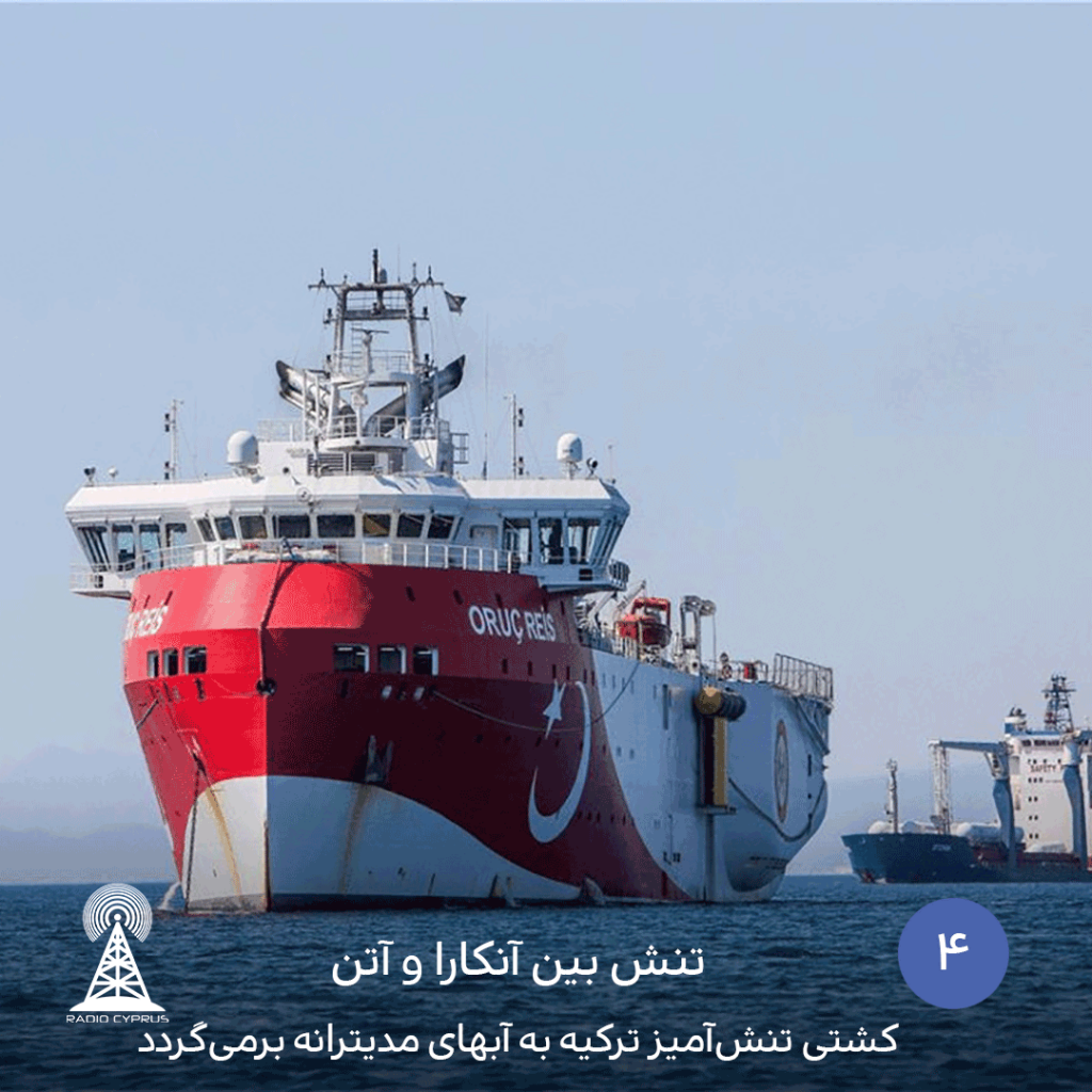 تنش بین آتن و آنکارا - radiocyp
