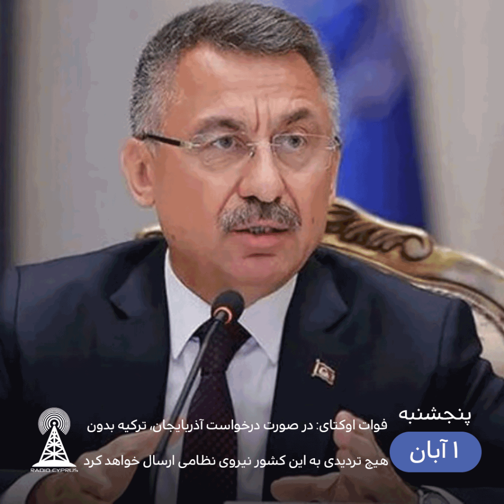 فوات اوکتای - radiocyp