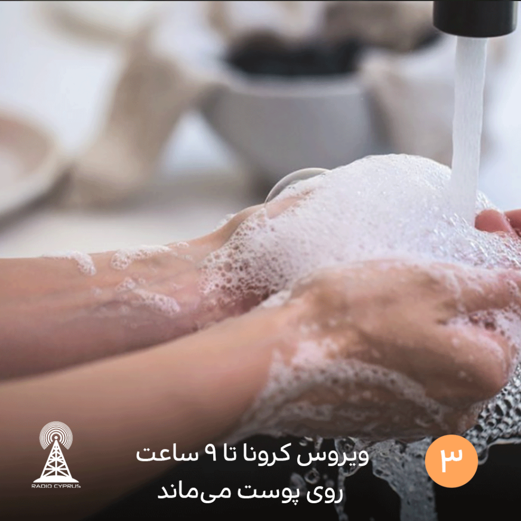 ویروس کرونا تا ۹ ساعت روی پوست میماند