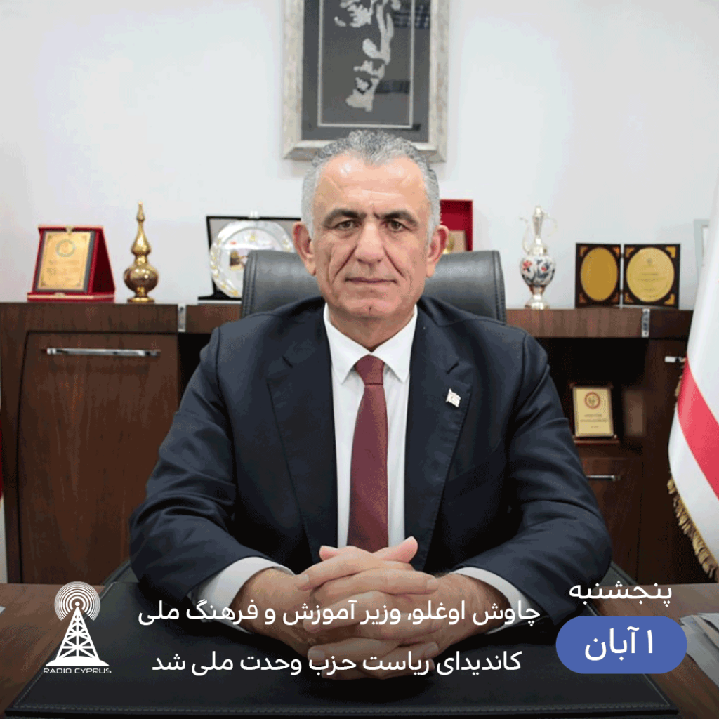 چاوش اوغلو - radiocyp