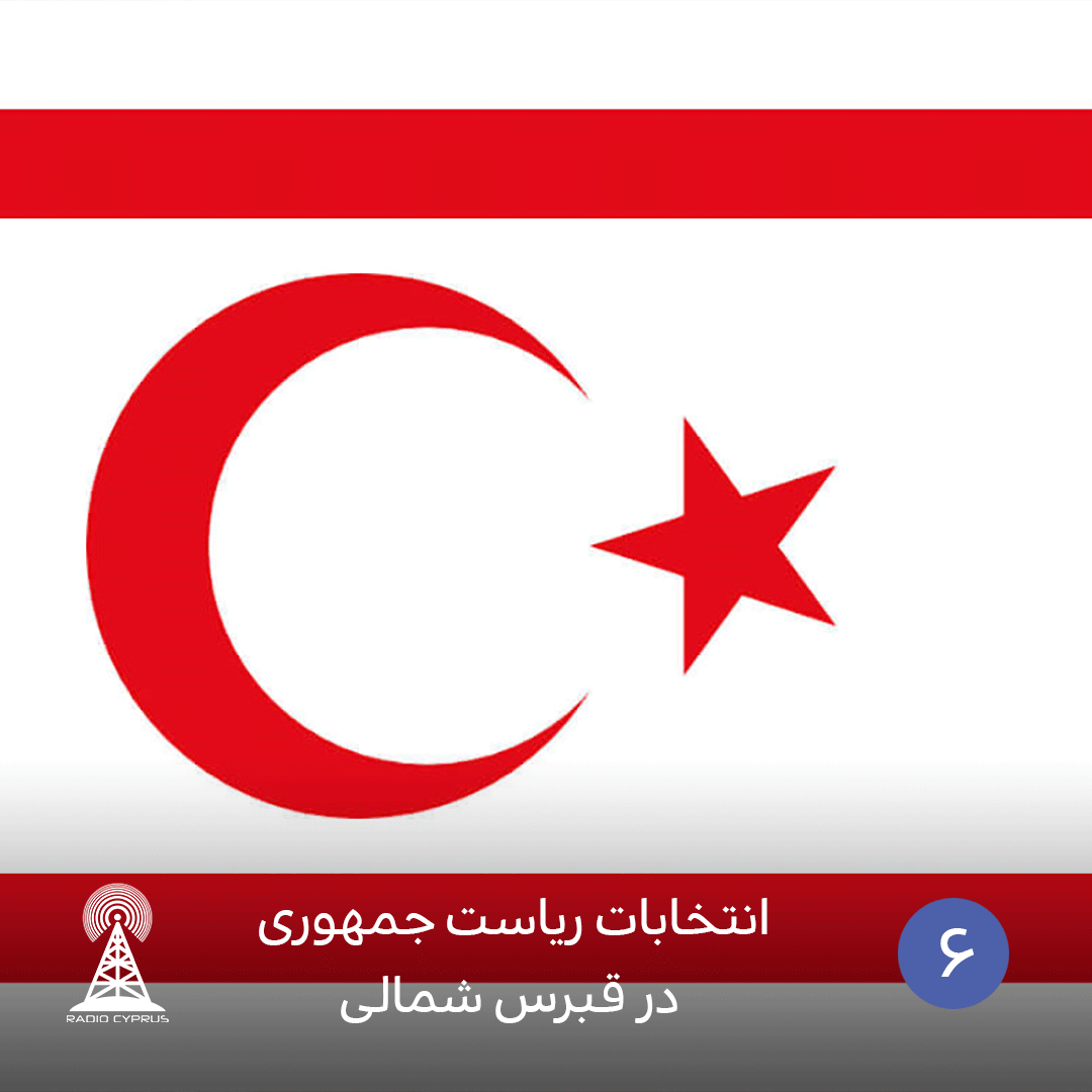 انتخابات ریاست جمهوری در قبرس شمالی