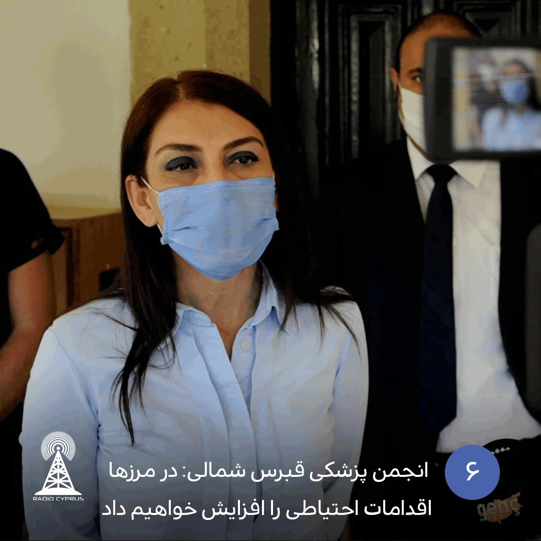 انجمن پزشکی قبرس شمالی - radiocyp