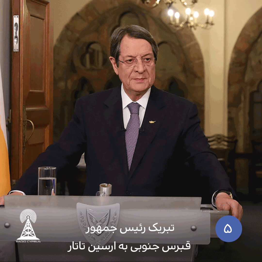 تبریک رئیس جمهور قبرس جنوبی به ارسین تاتار - radiocyp