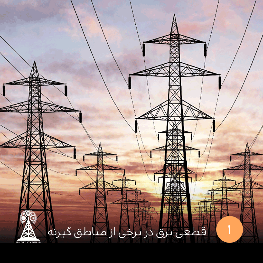 قطعی برق در برخی مناطق گیرنه