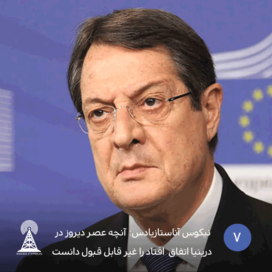 نیکوس آناستازیادس - radiocyp