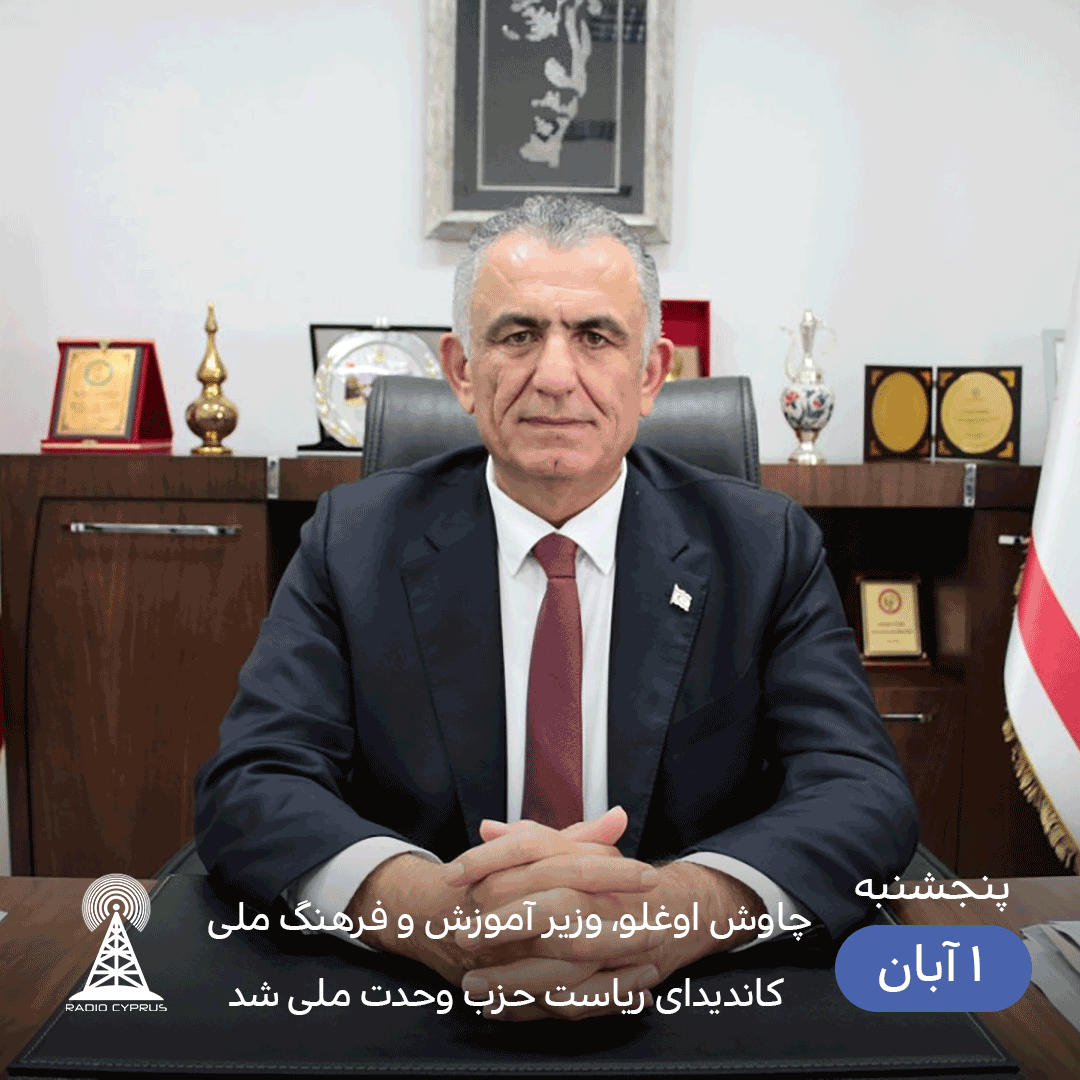 چاوش اوغلو - radiocyp