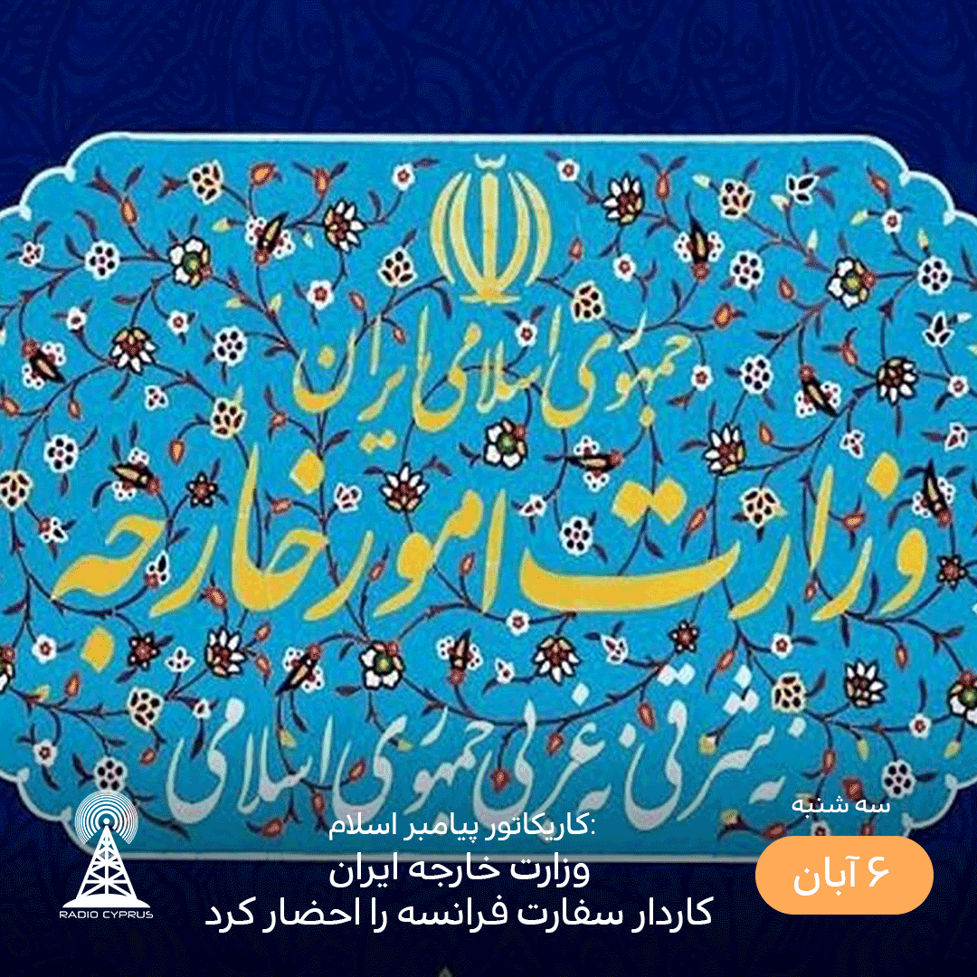 کاریکاتور پیامبر اسلام - radiocyp