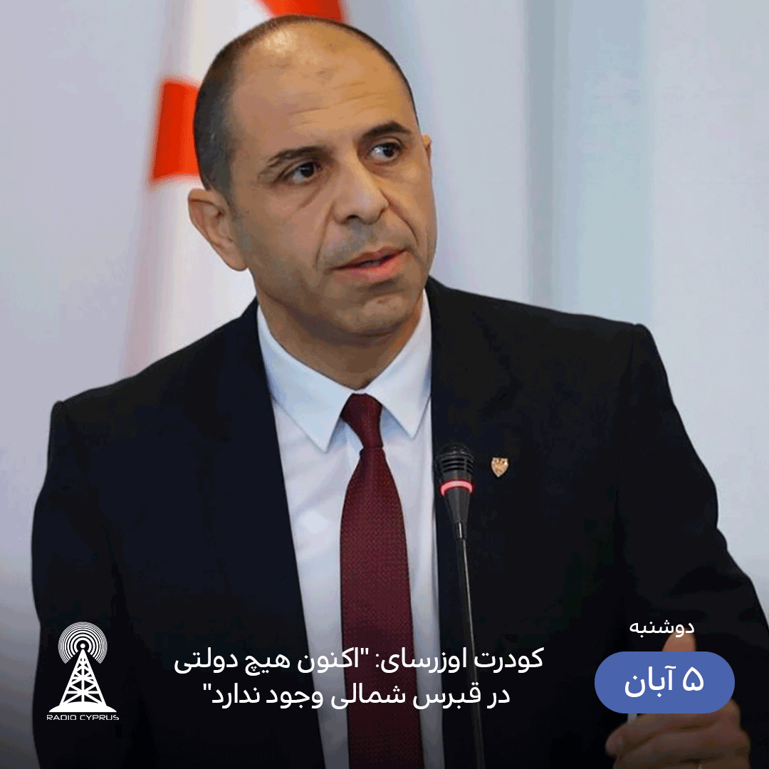 کودرت اوزرسای - radiocyp