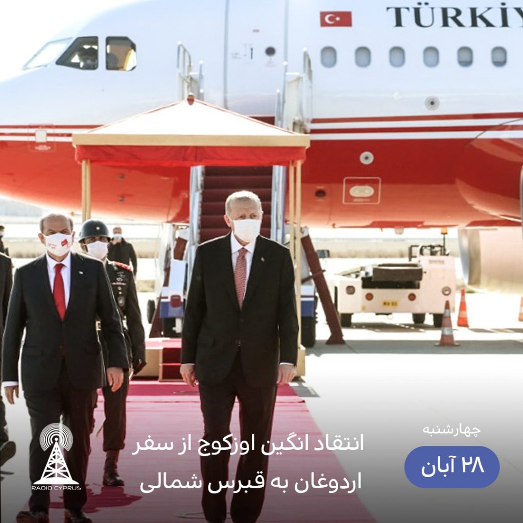اردوغان در قبرس شمالی - رادیو قبرس