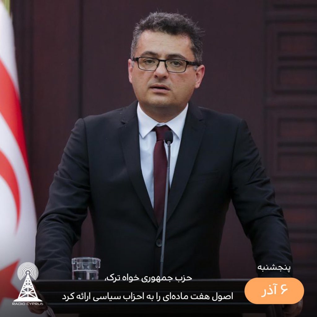 توفان ارهورمان - راديو قبرس