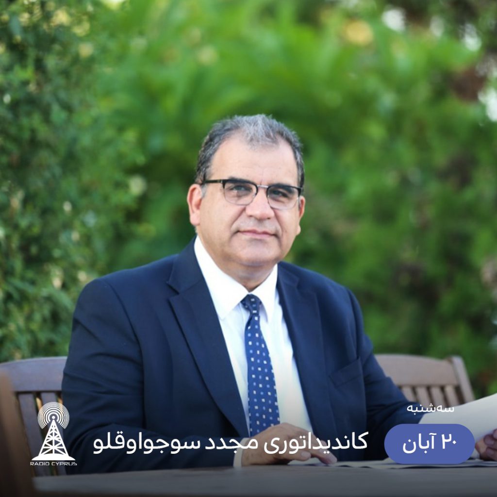 سوجواوقلو - رادیو قبرس