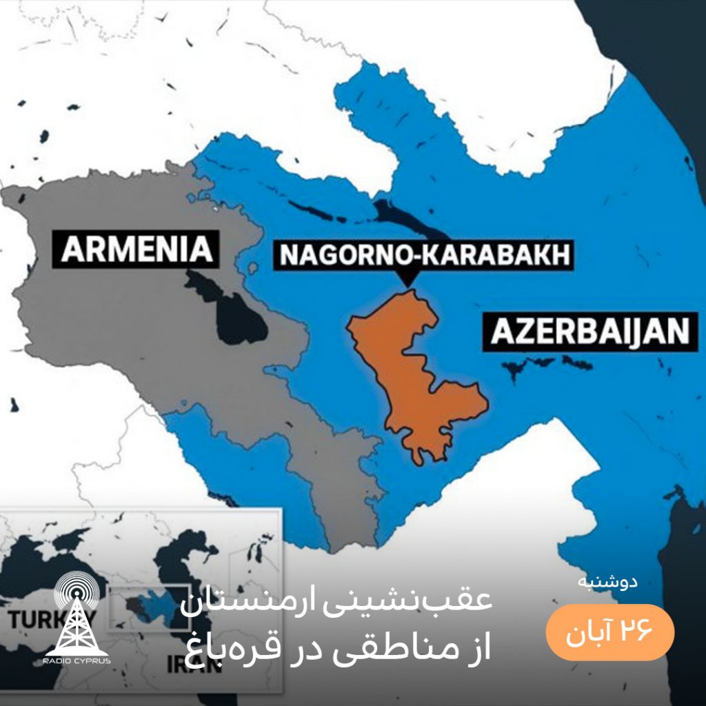 قره باغ - رادیو قبرس