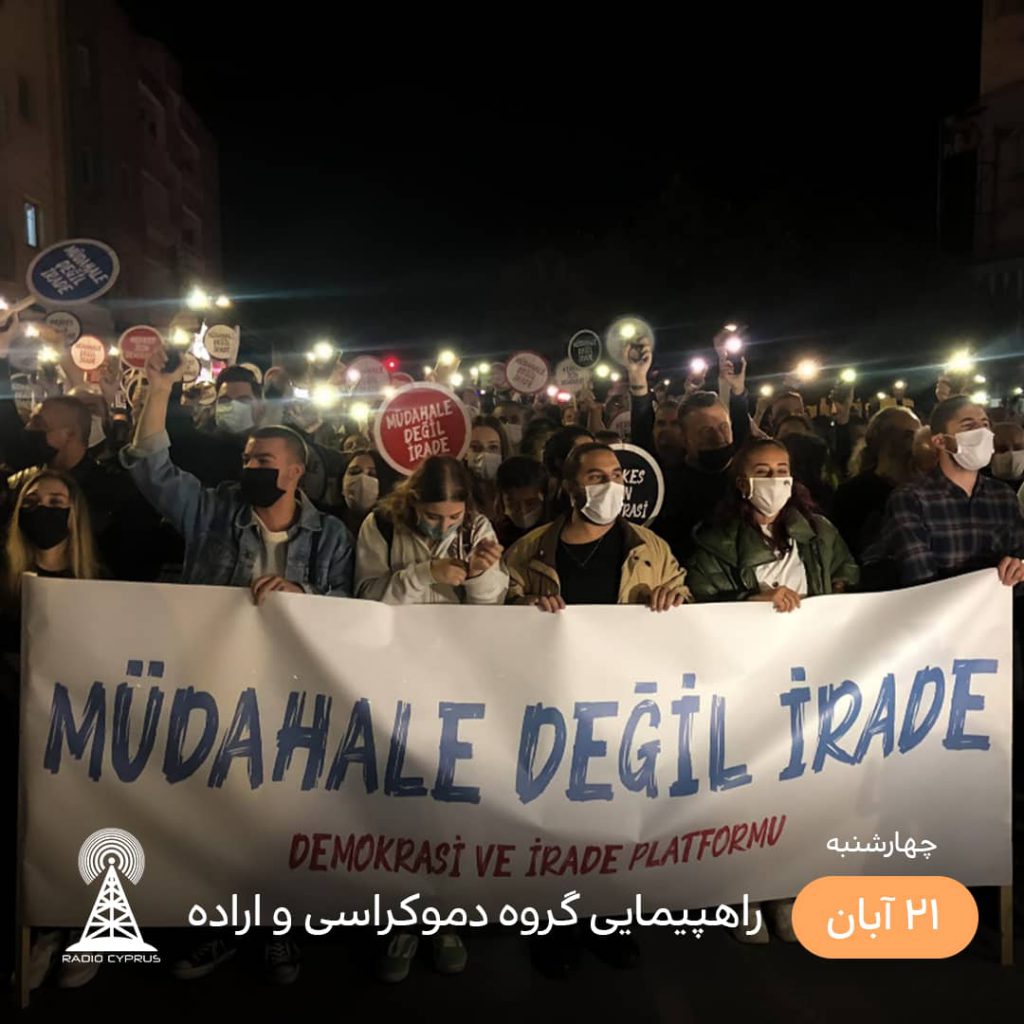 گروه دموکراسی و اراده - رادیو قبرس