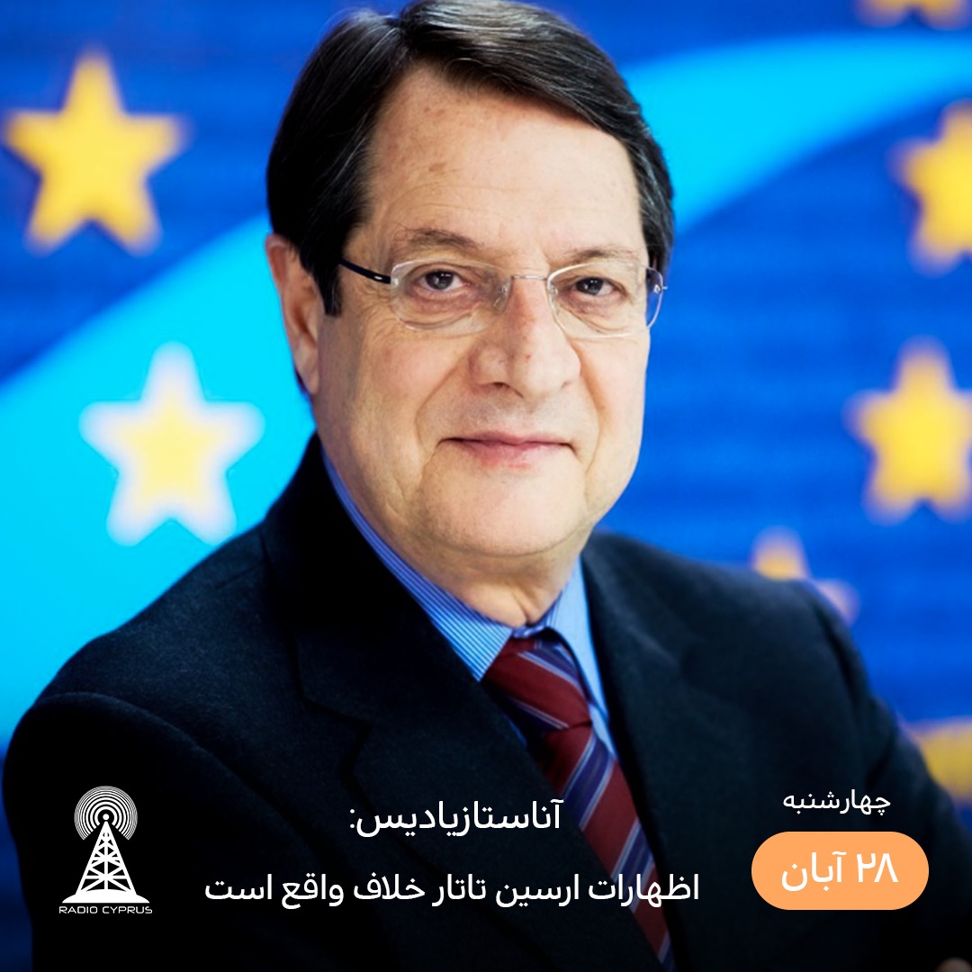 آناستازیادیس - رادیو قبرس