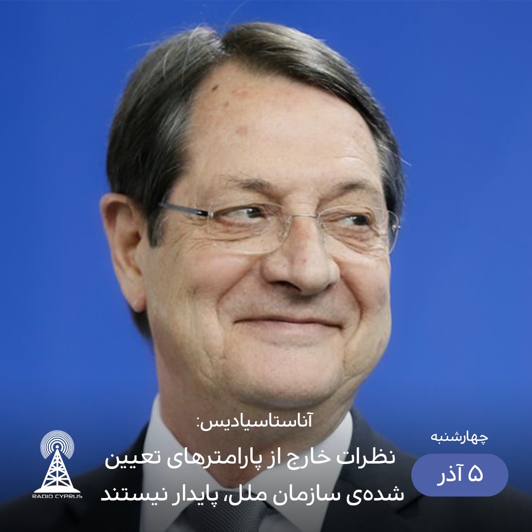 آناستاسياديس - راديو قبرس