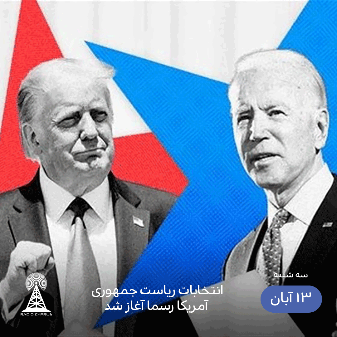 انتخابات آمریکا - رادیو قبرس