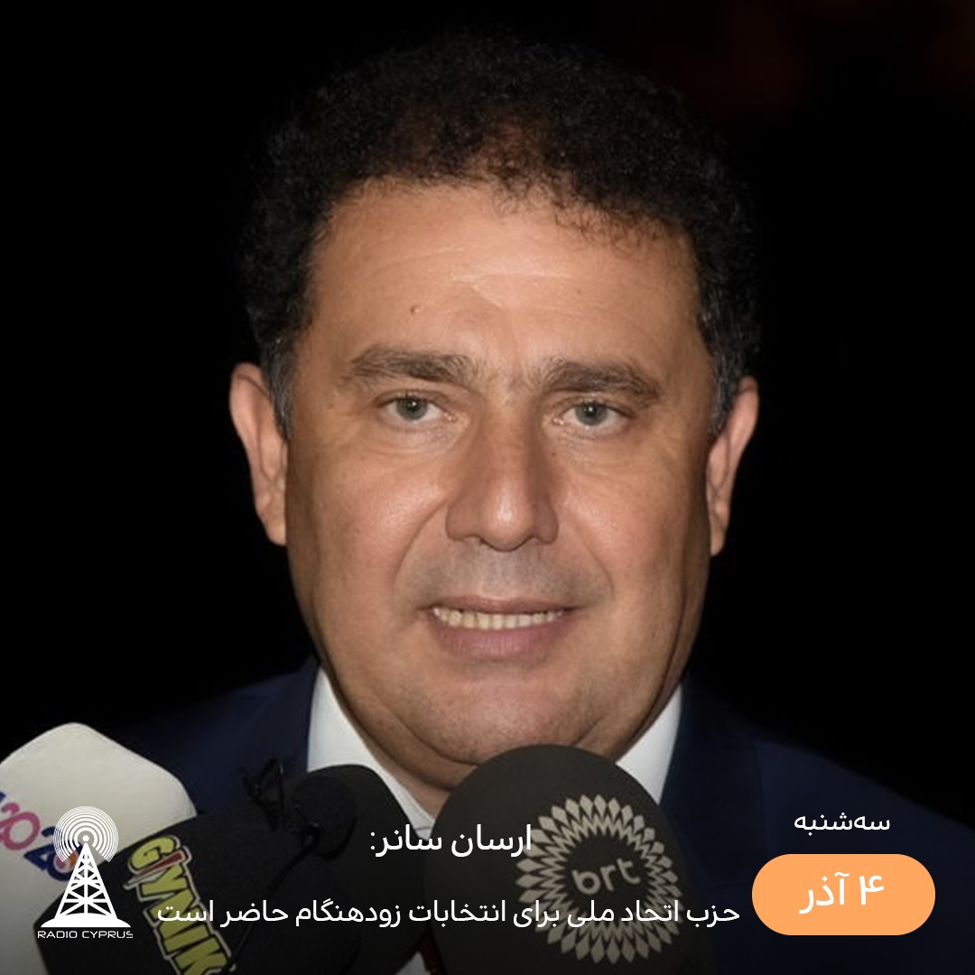 ارسان سانر - رادیو قبرس