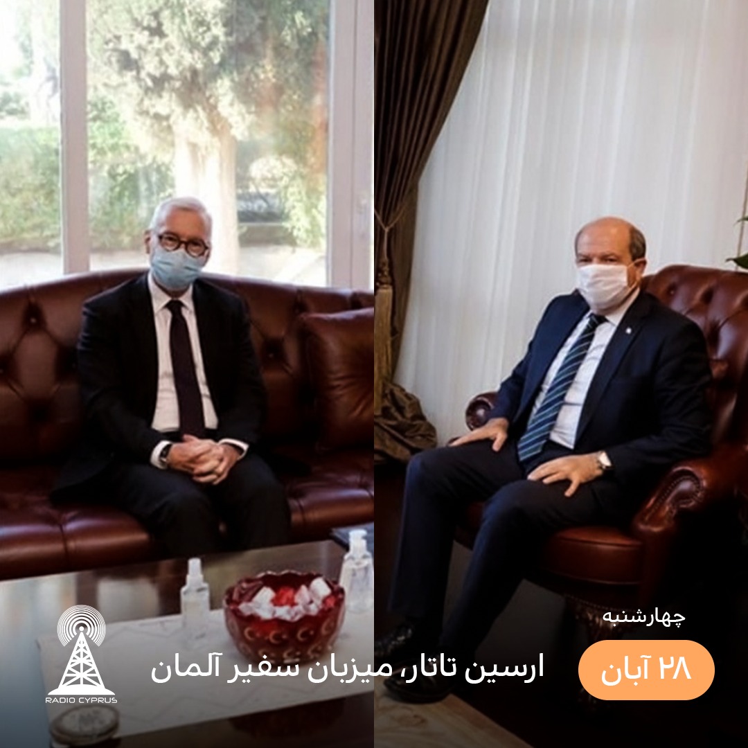تاتار میزبان سفیر آلمان - رادیو قبرس