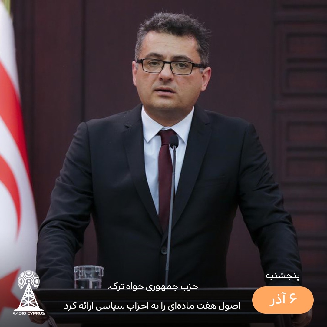 توفان ارهورمان - راديو قبرس