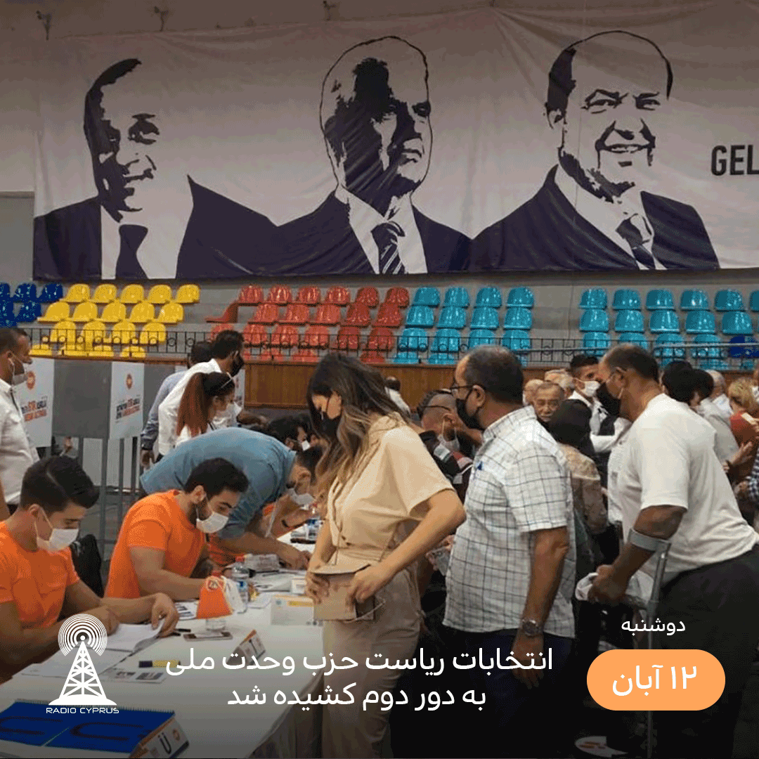 دور دوم انتخابات - رادیو قبرس