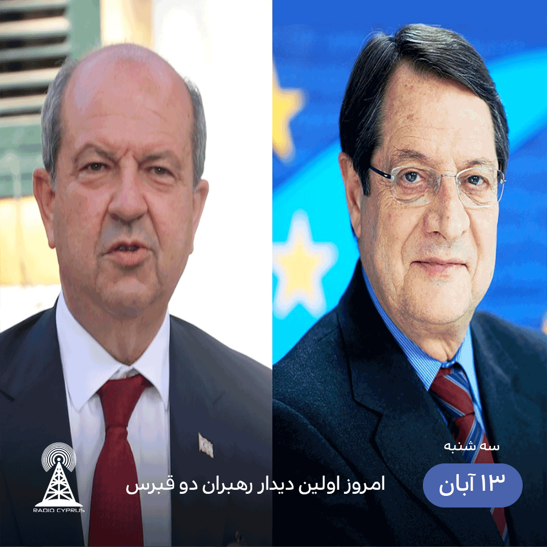 دیدار رهبران دو قبرس - رادیو قبرس
