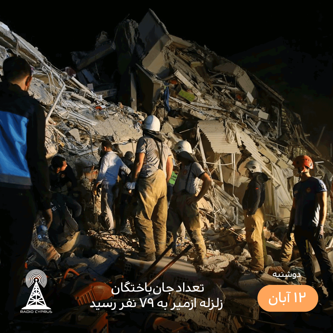 زلزله ازمیر - رادیو قبرس