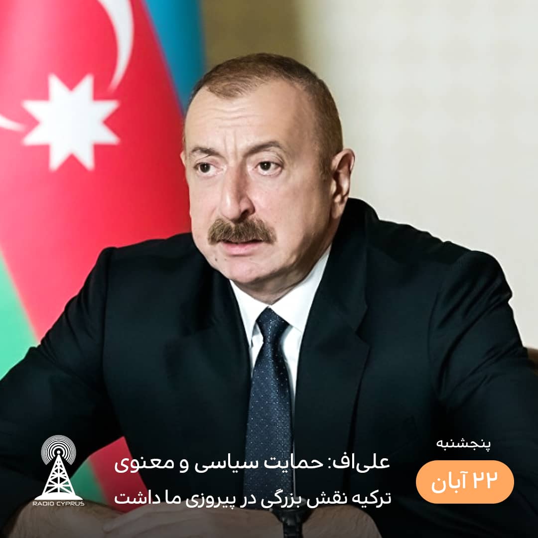 علی اف رادیو - قبرس