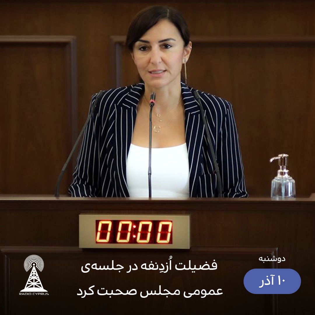 فضيلت ازدنفه - راديو قبرس