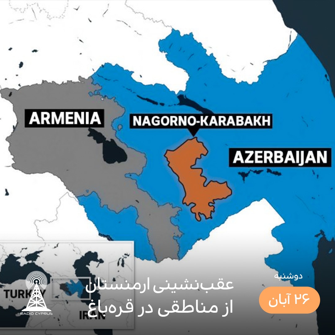 قره باغ - رادیو قبرس