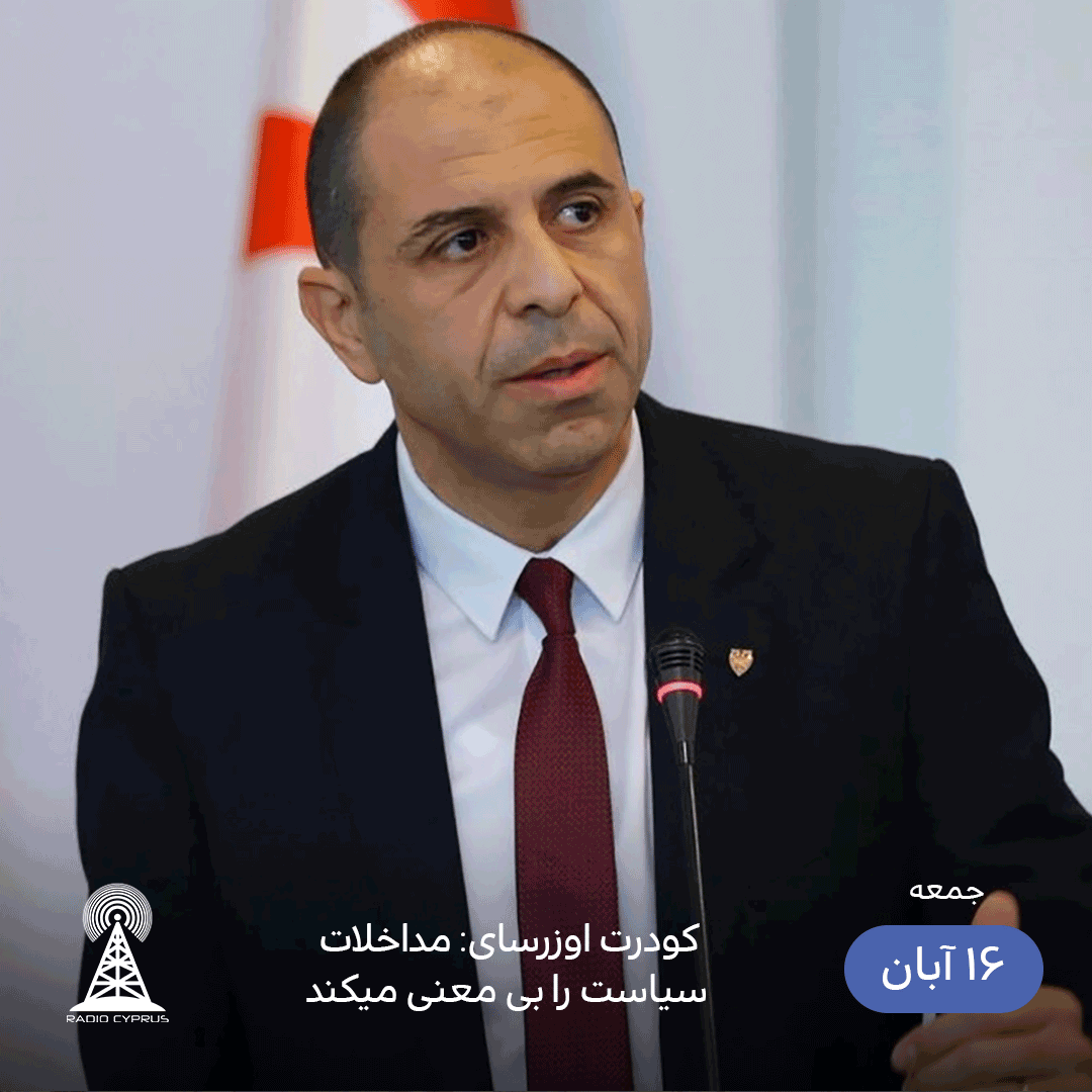 کودرت اوزرسای - رادیو قبرس