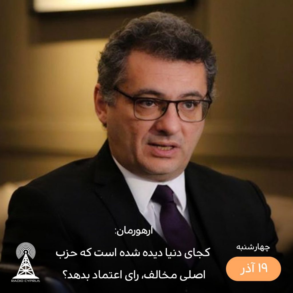 ارهورمان - رادیو قبرس
