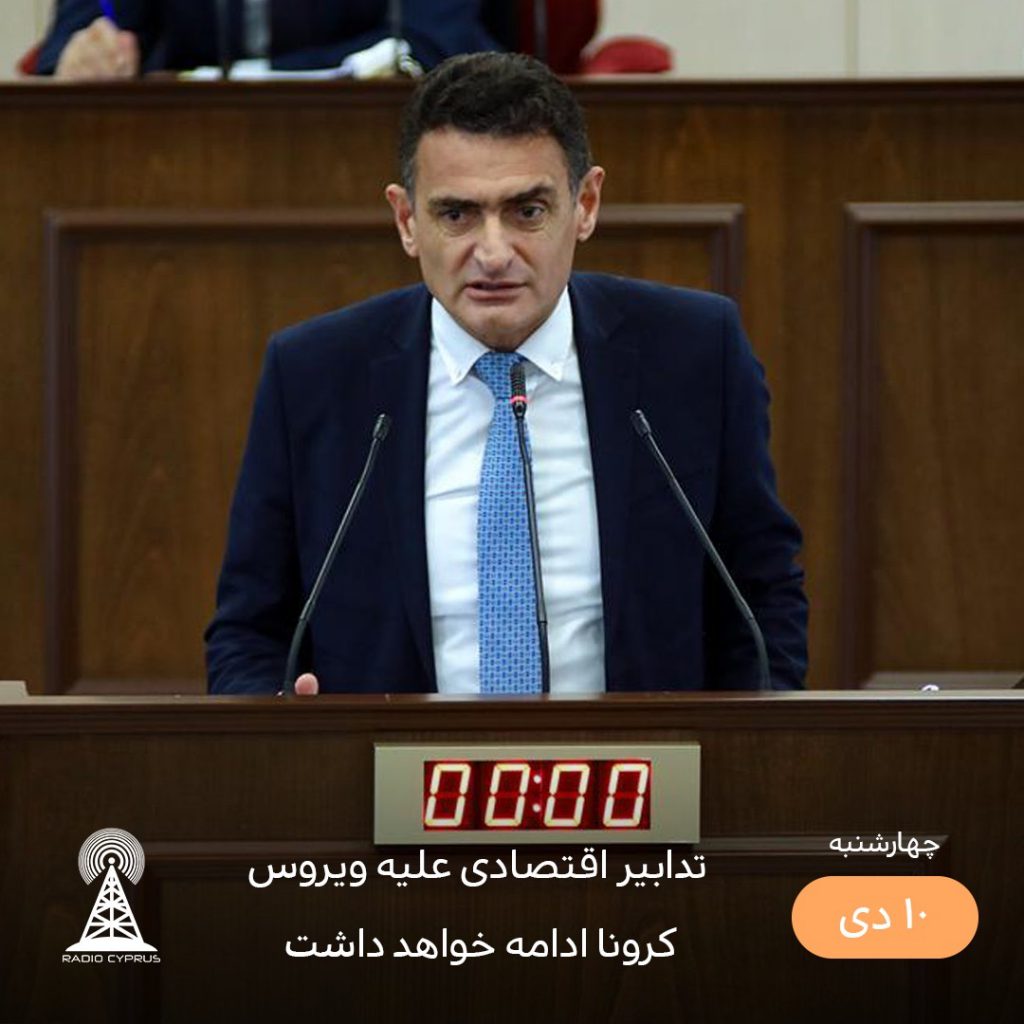 اقتصاد در دوره كرونا - راديو قبرس