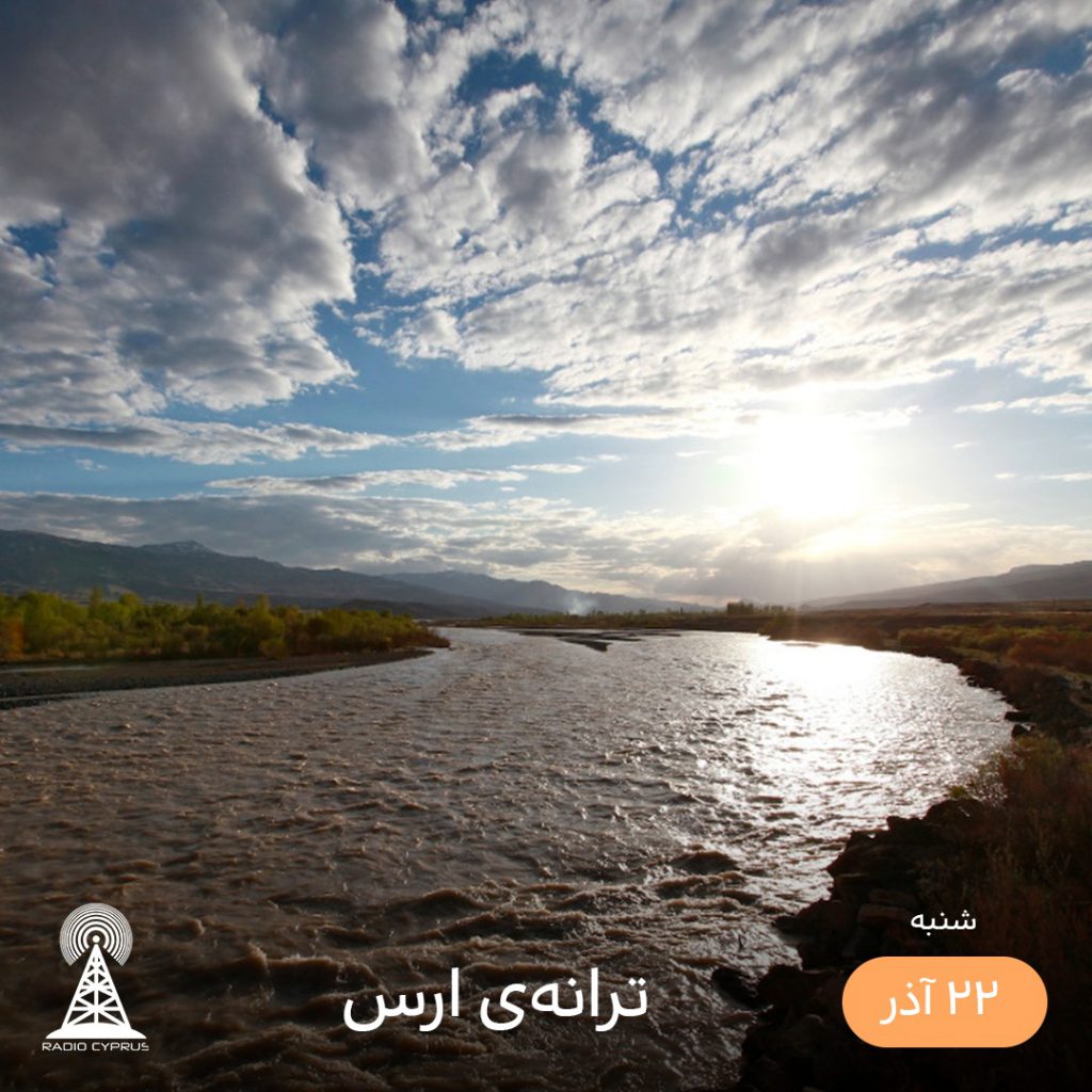 ترانه ارس - رادیو قبرس