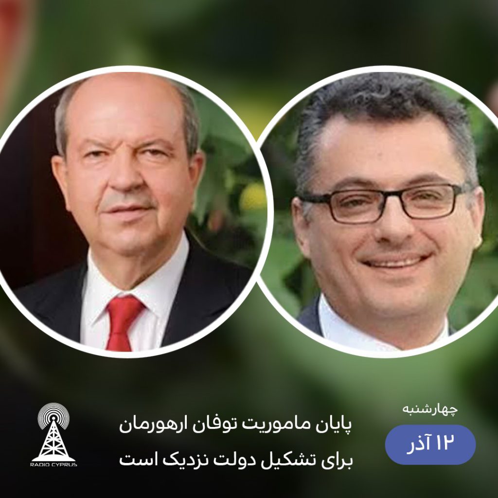 توفان ارهورمان و ارسین تاتار - رادیو قبرس
