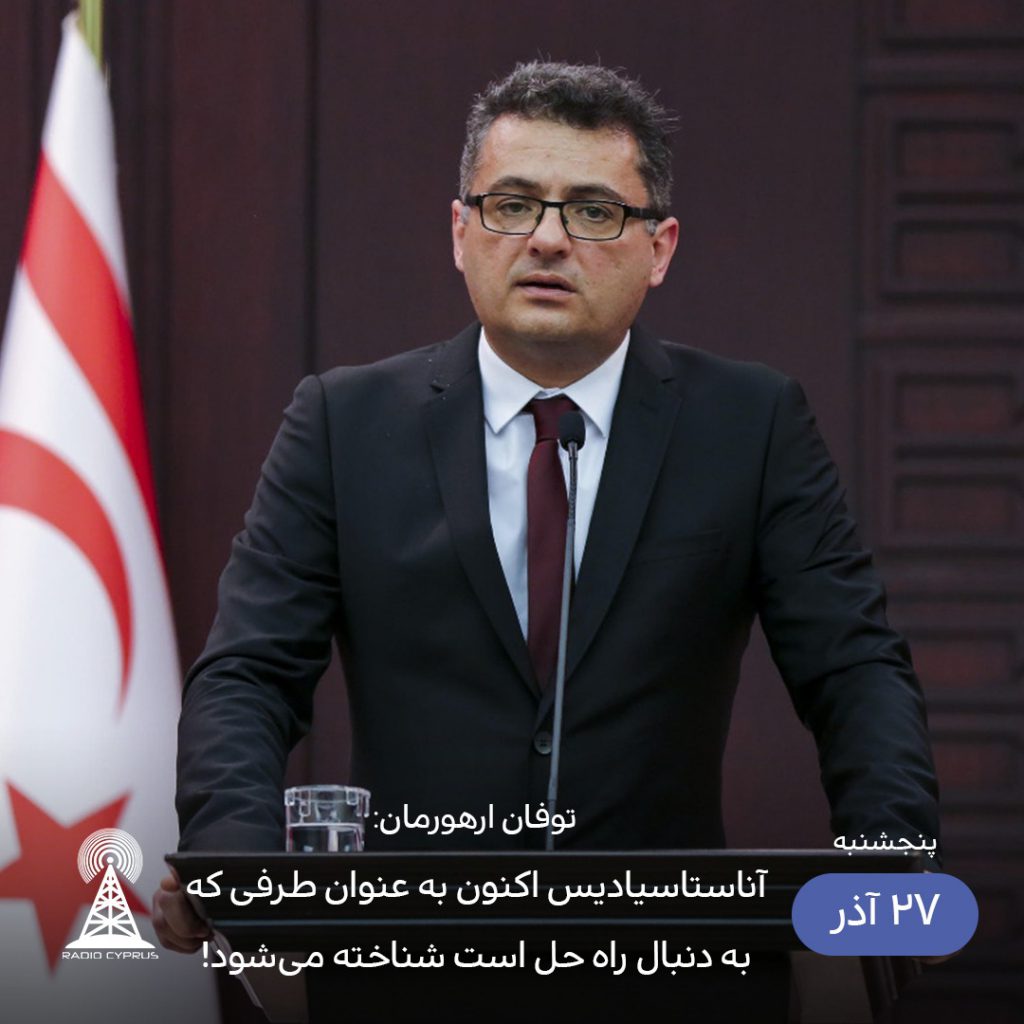 توفان ارهورمان - رادیو قبرس