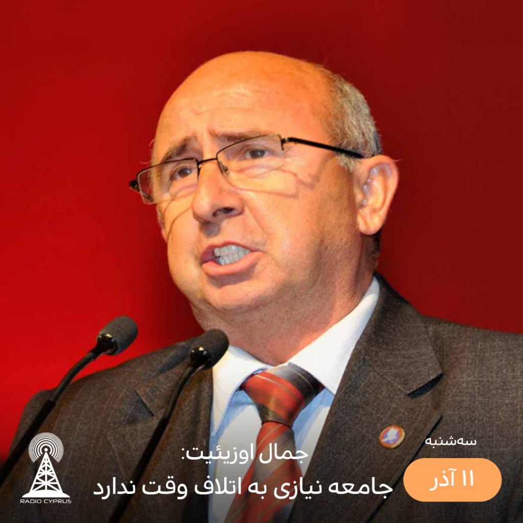 جمال اوزیئیت - رادیو قبرس