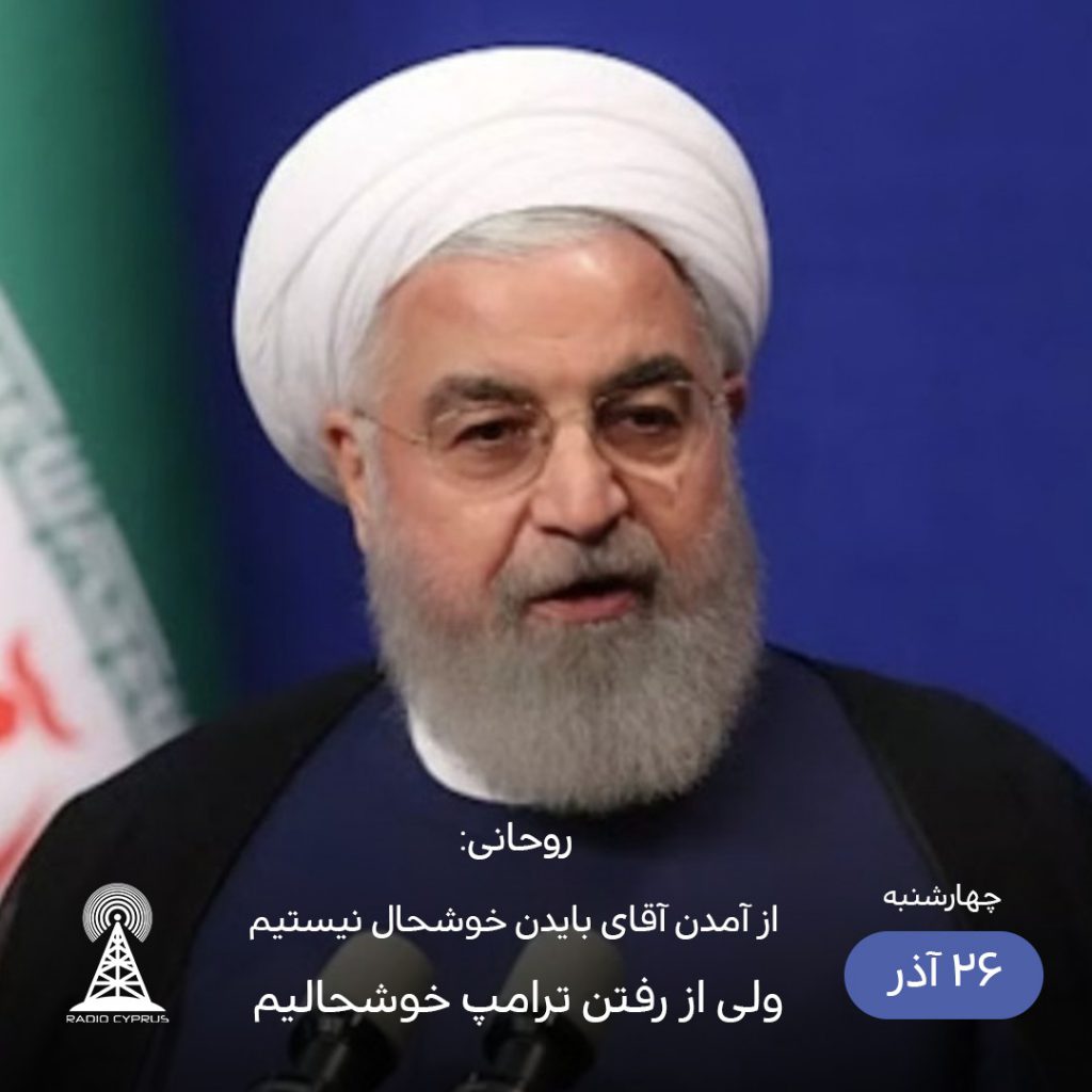 حسن روحانی - رادیو قبرس