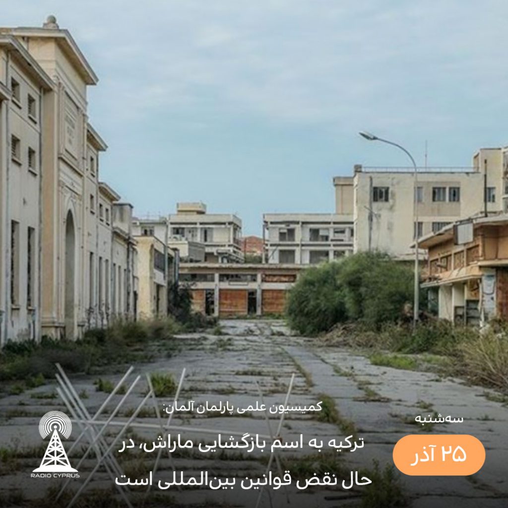 ماراش - رادیو قبرس