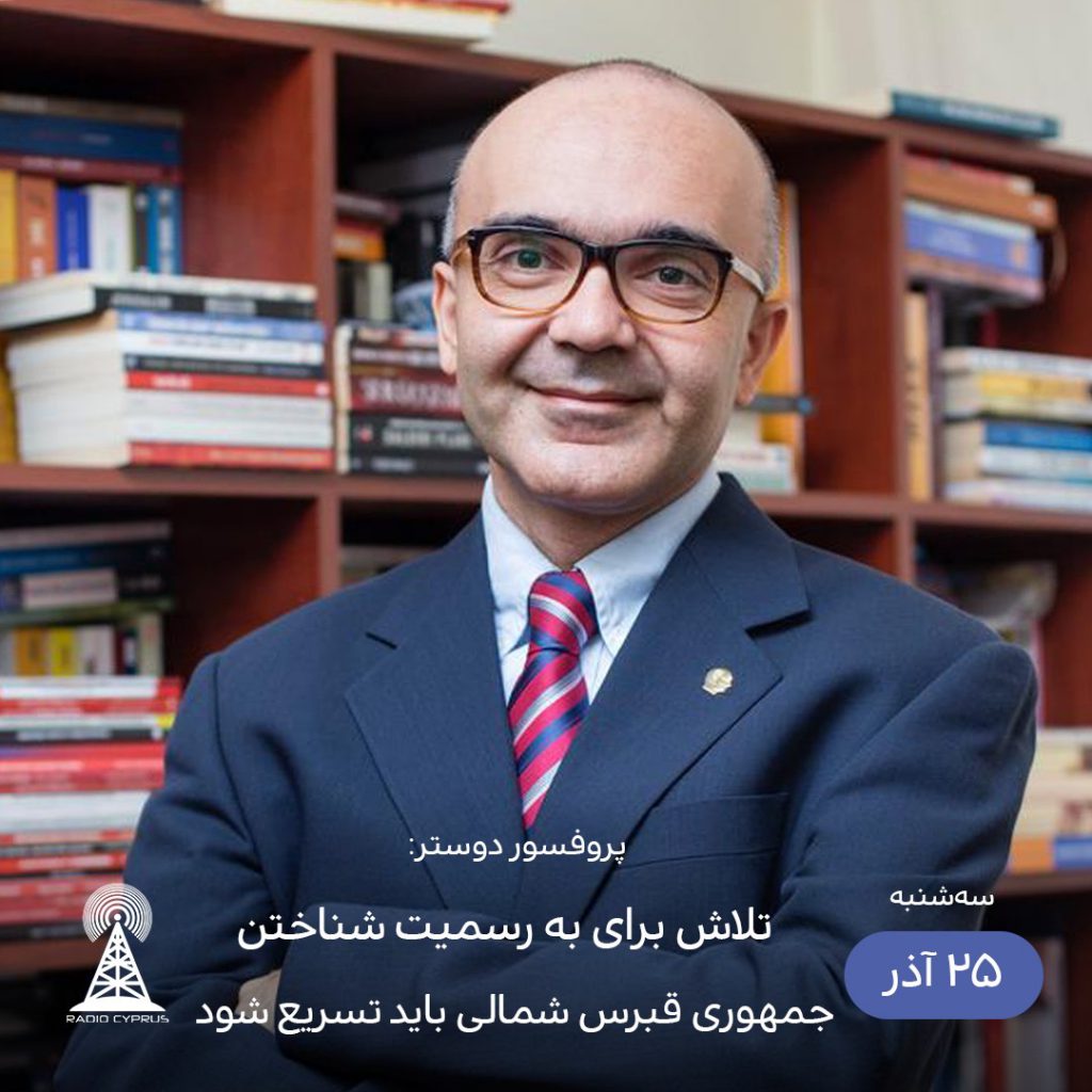پروفسور داستر - راديو قبرس