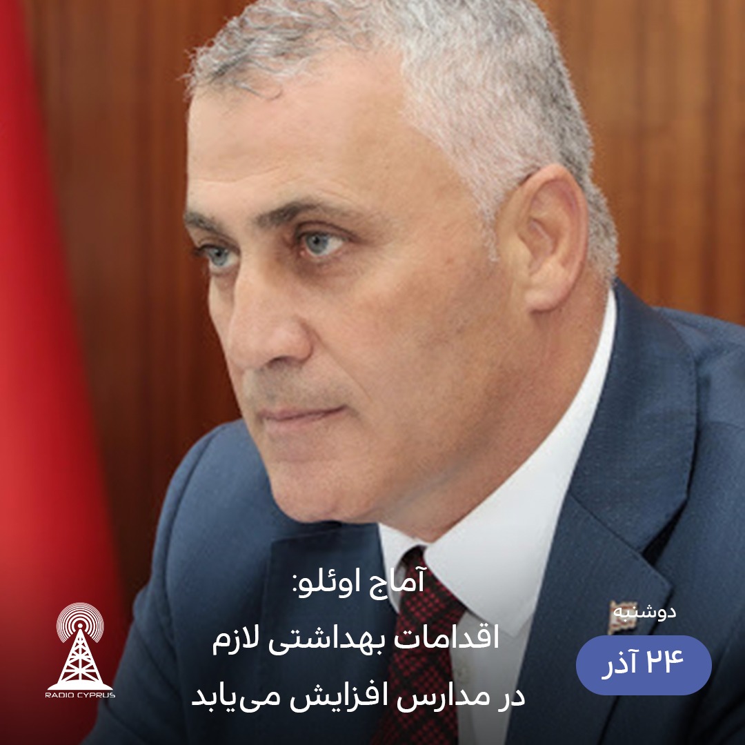 آماج اوئلو - رادیو قبرس