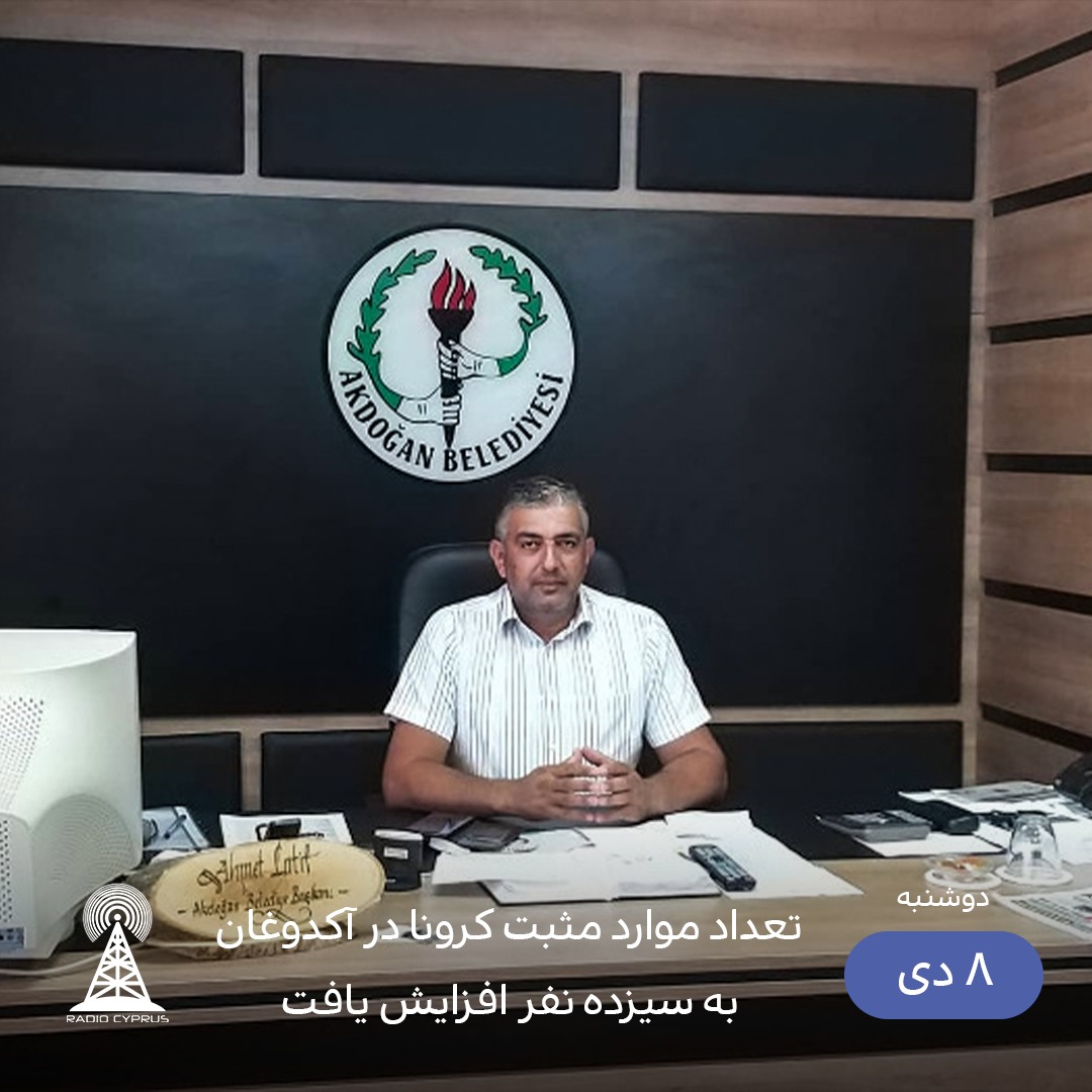 احمد لطیف - رادیو قبرس