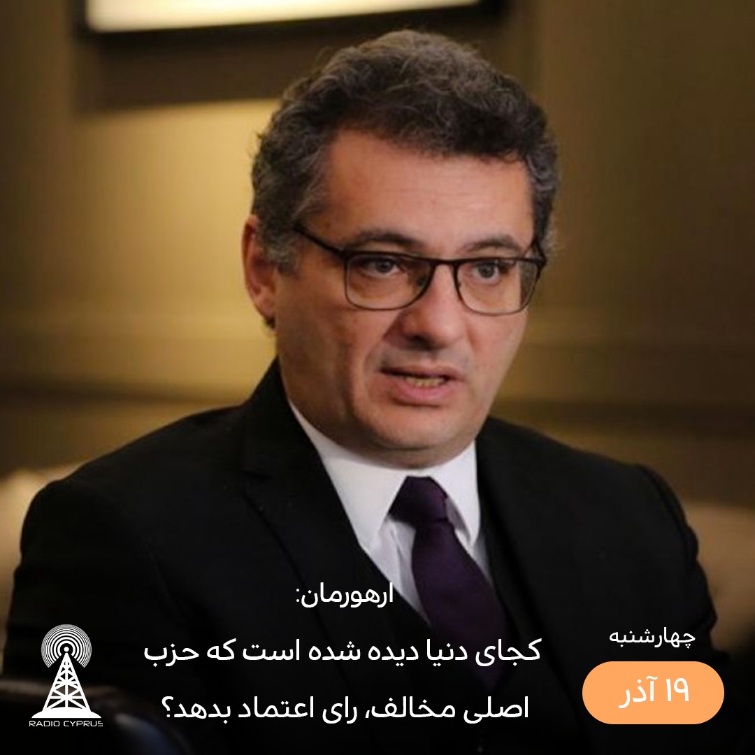ارهورمان - رادیو قبرس