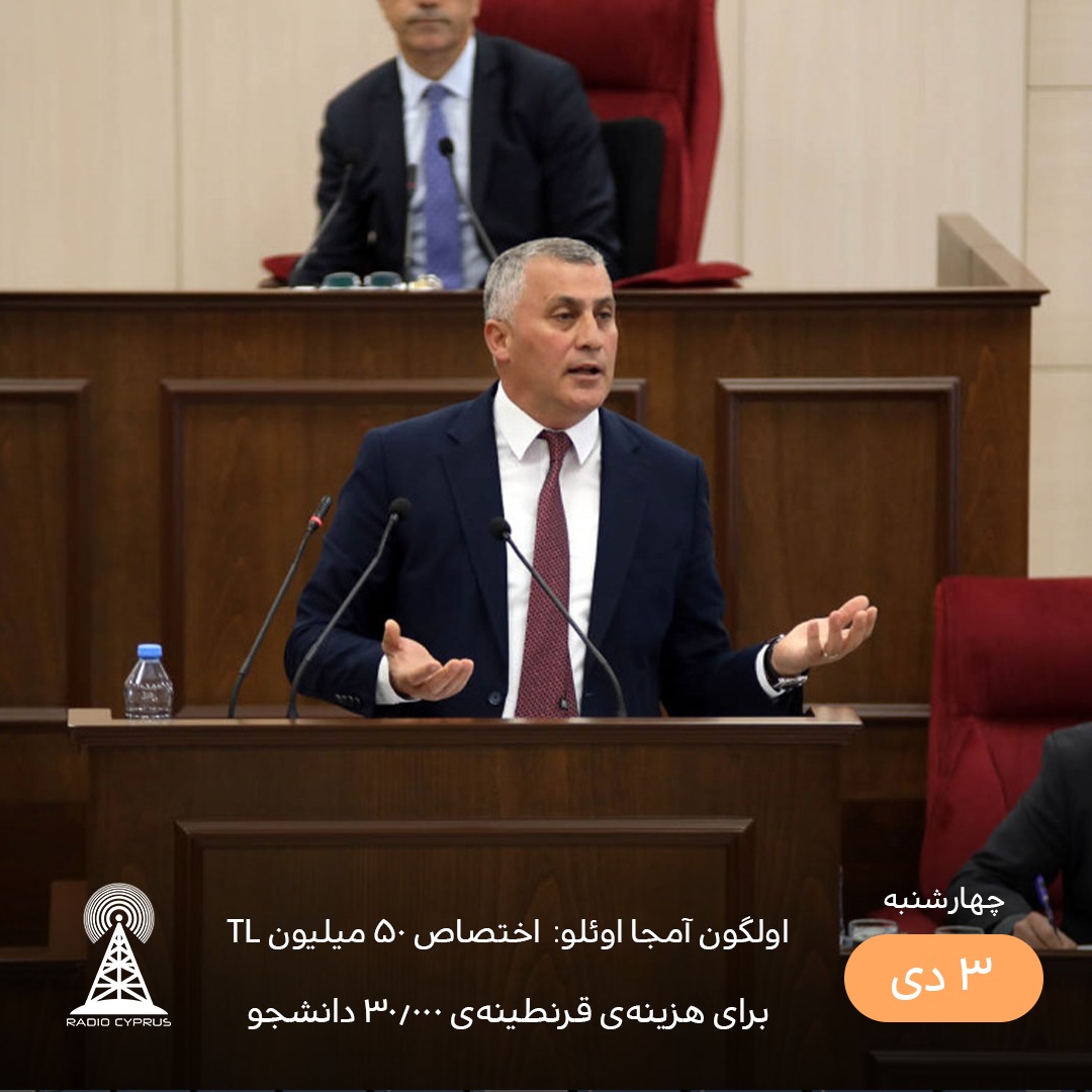 اولگون آماج اوئلو - رادیو قبرس