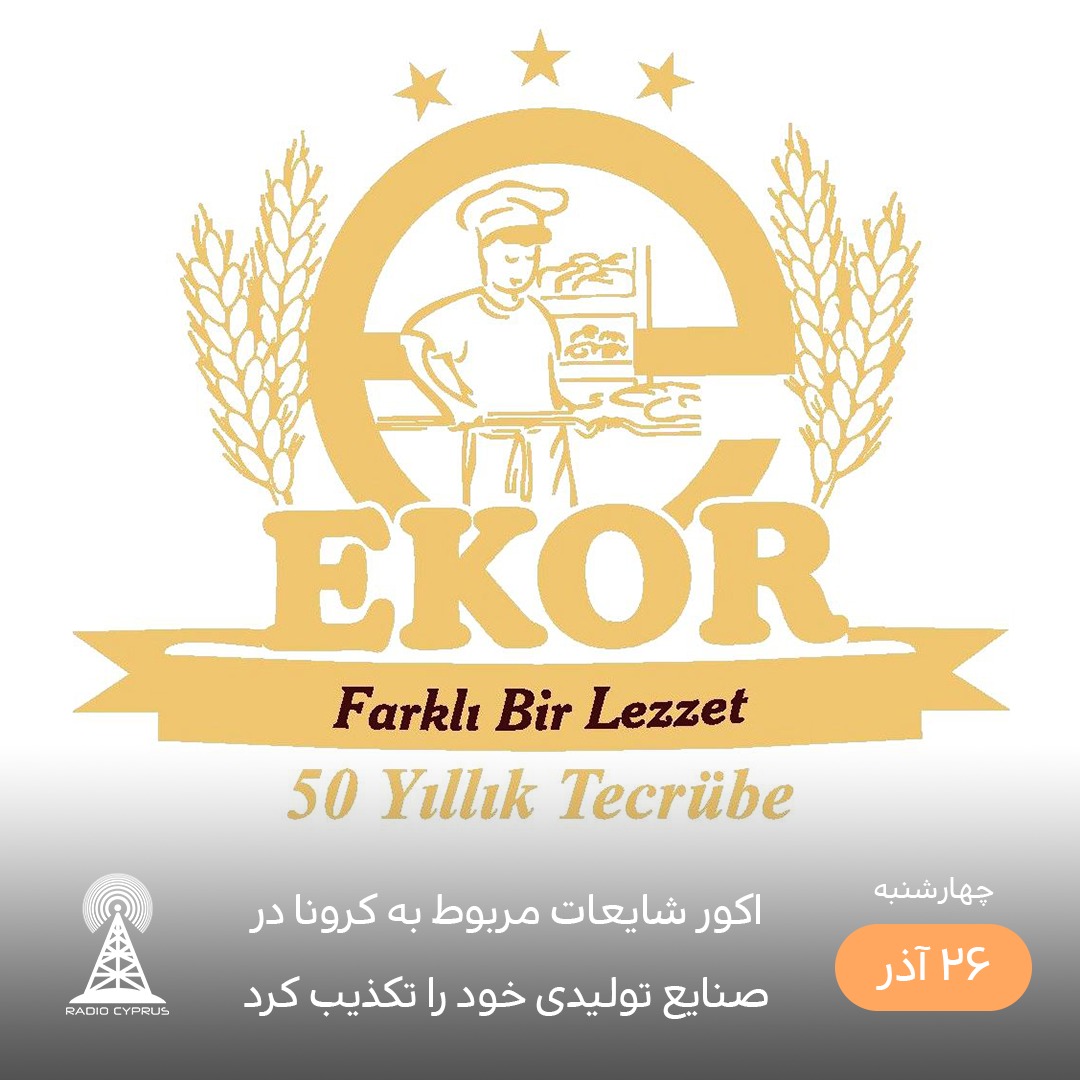 اکور - رادیو قبرس